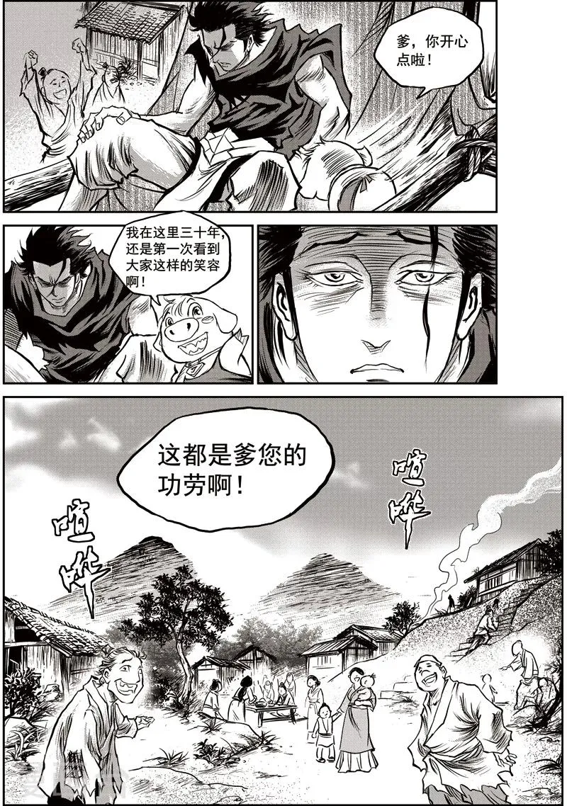 第56话 臭窝窝寨(22) 第3页