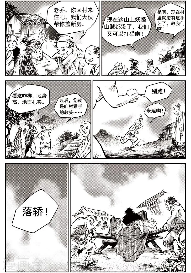 第56话 臭窝窝寨(22) 第4页