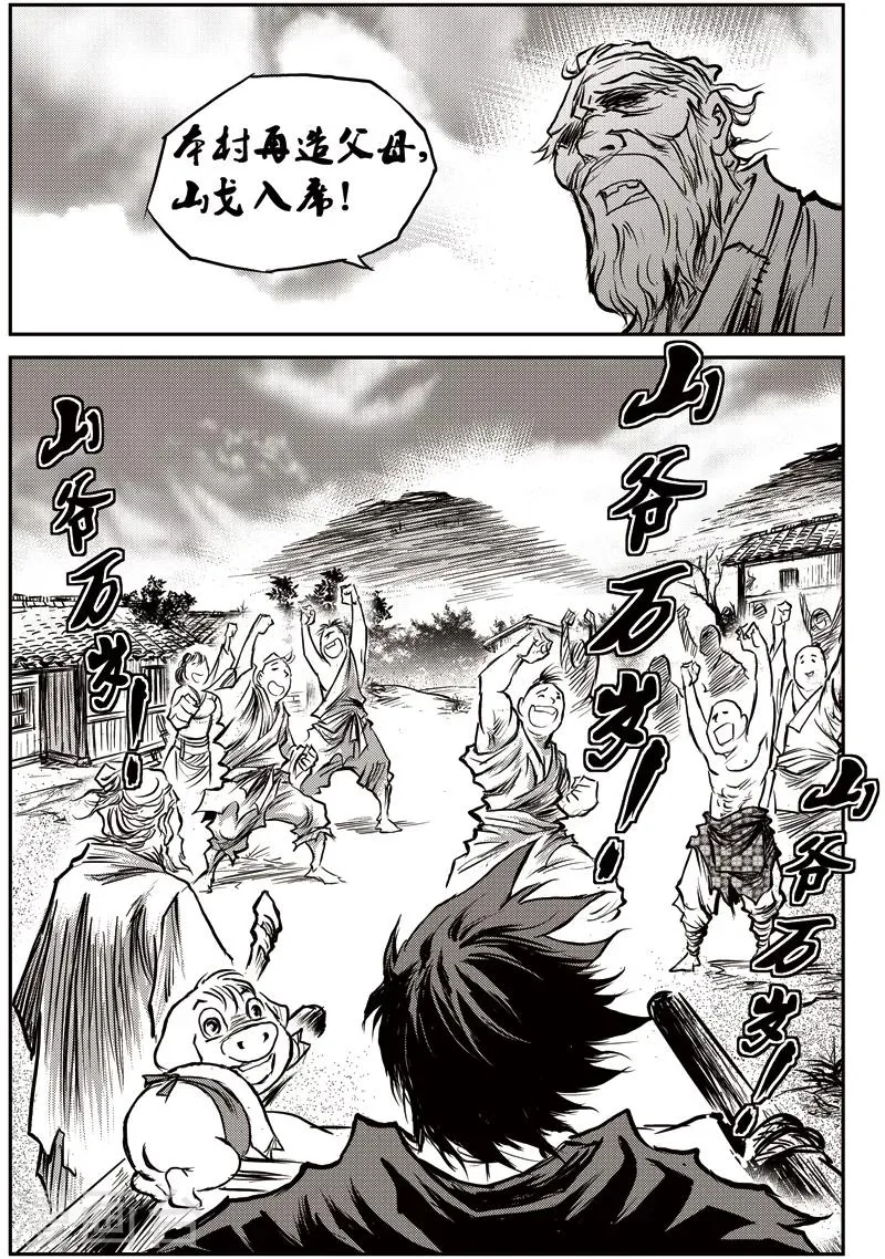 第56话 臭窝窝寨(22) 第5页