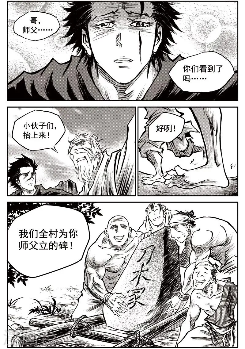 第56话 臭窝窝寨(22) 第6页