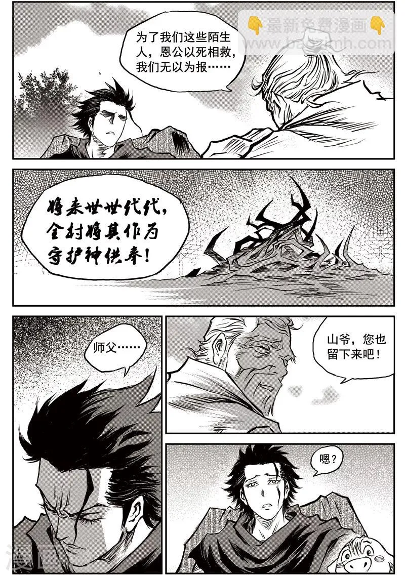 第56话 臭窝窝寨(22) 第7页