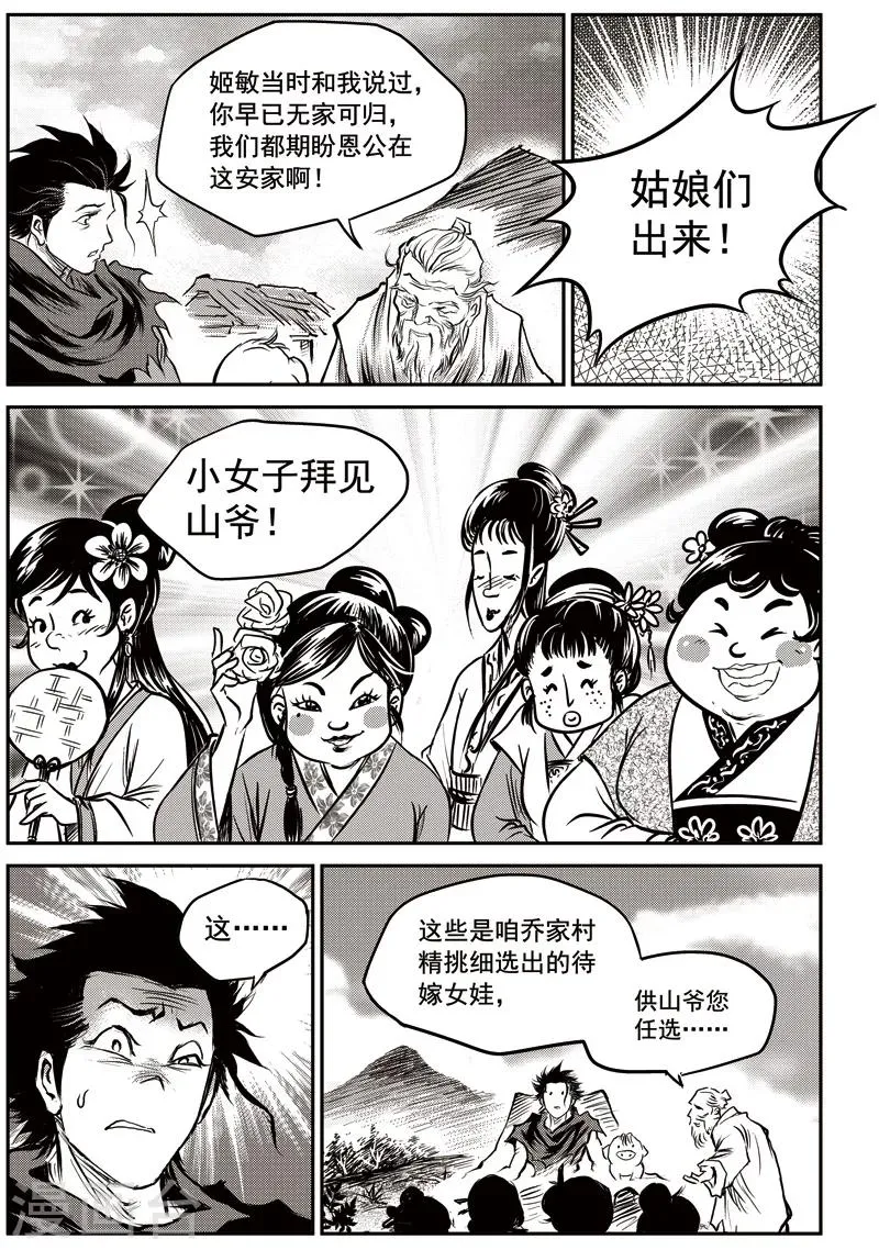 第56话 臭窝窝寨(22) 第8页