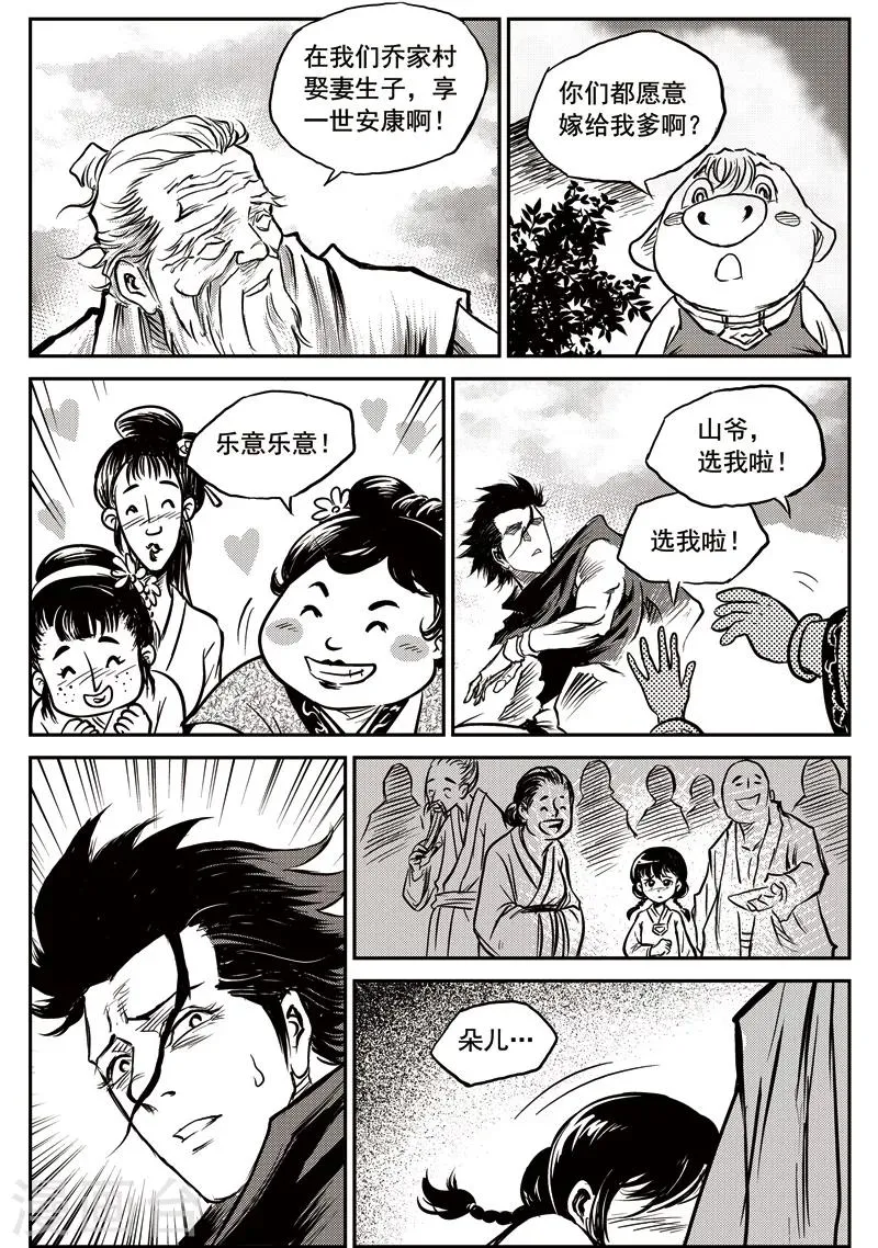 第56话 臭窝窝寨(22) 第9页