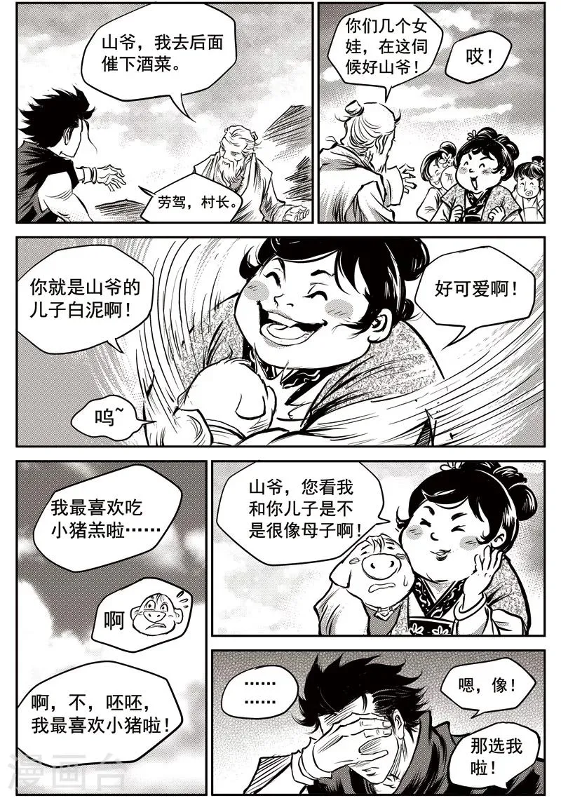 第56话 臭窝窝寨(22) 第10页