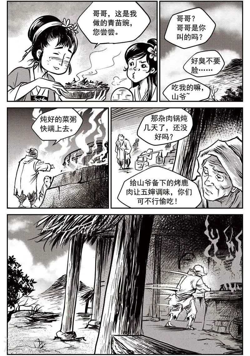 第56话 臭窝窝寨(22) 第11页