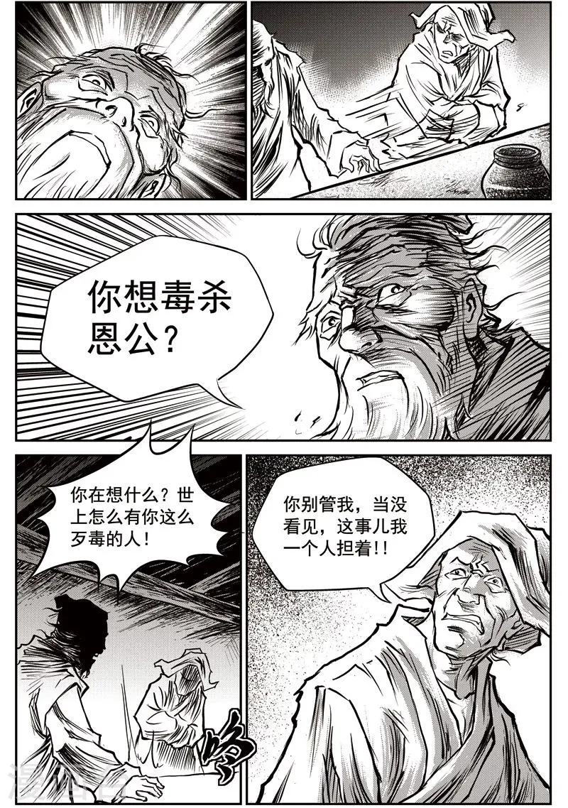 第56话 臭窝窝寨(22) 第13页