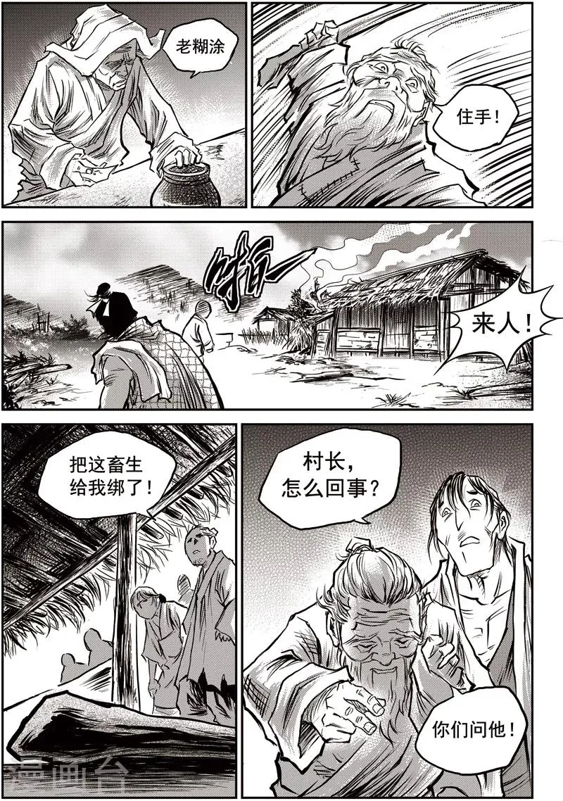 第56话 臭窝窝寨(22) 第14页