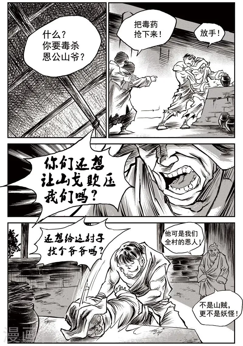 第56话 臭窝窝寨(22) 第15页