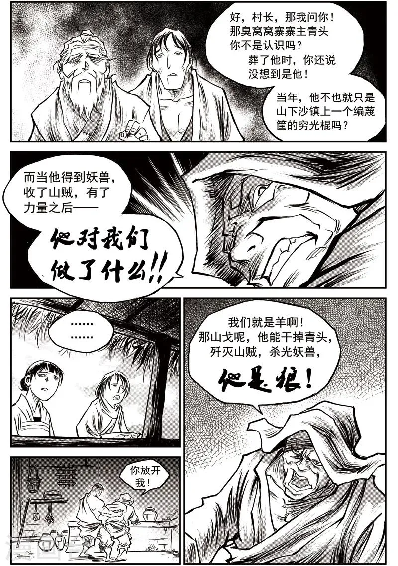 第56话 臭窝窝寨(22) 第16页