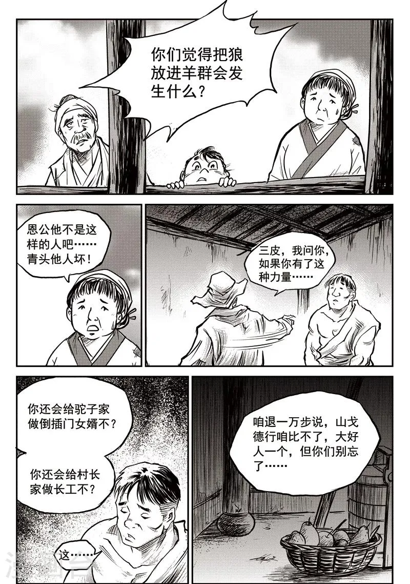 第56话 臭窝窝寨(22) 第17页