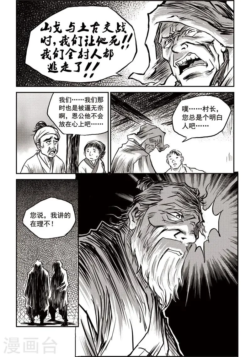 第56话 臭窝窝寨(22) 第18页