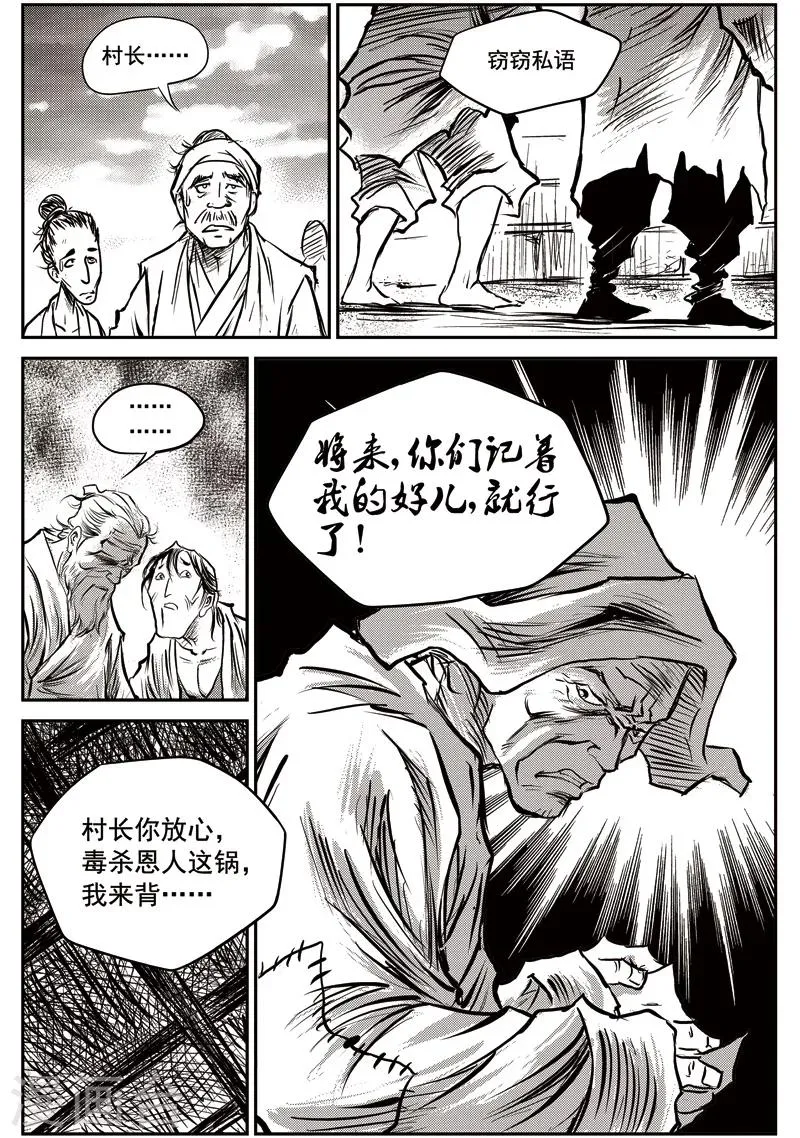 第56话 臭窝窝寨(22) 第19页