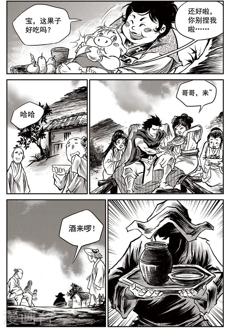 第56话 臭窝窝寨(22) 第20页