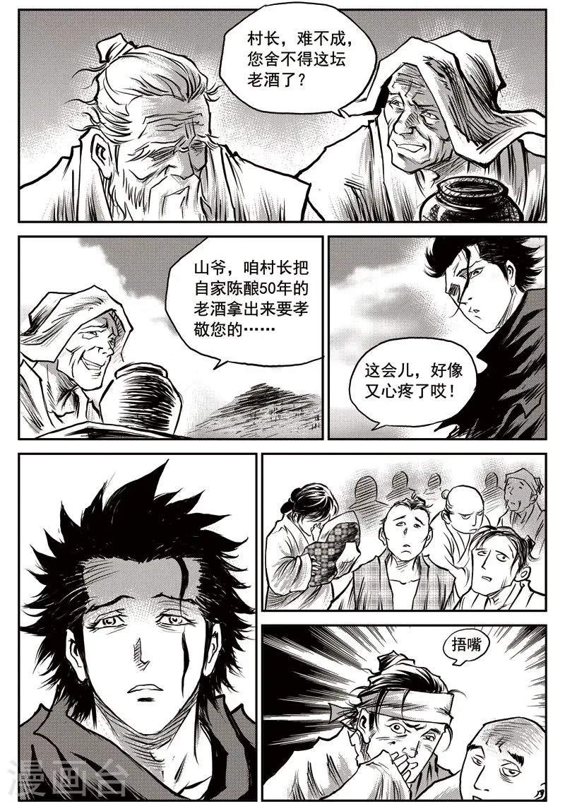 第56话 臭窝窝寨(22) 第23页