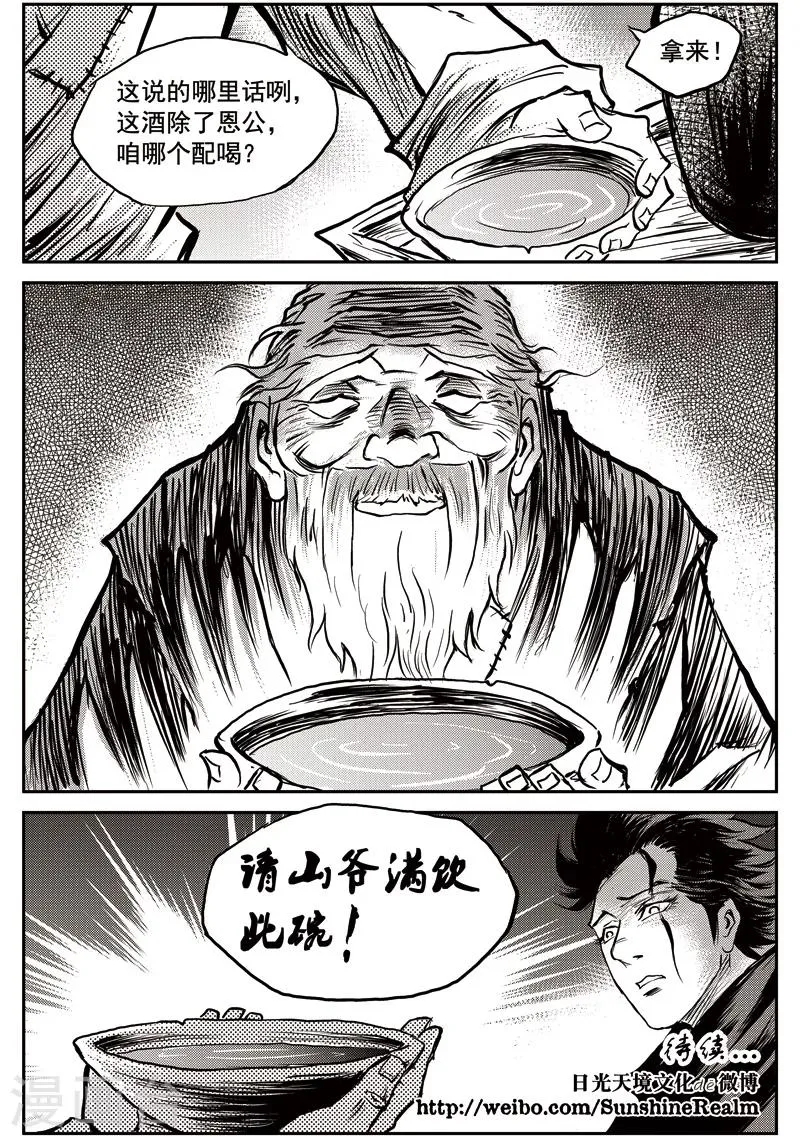 第56话 臭窝窝寨(22) 第24页