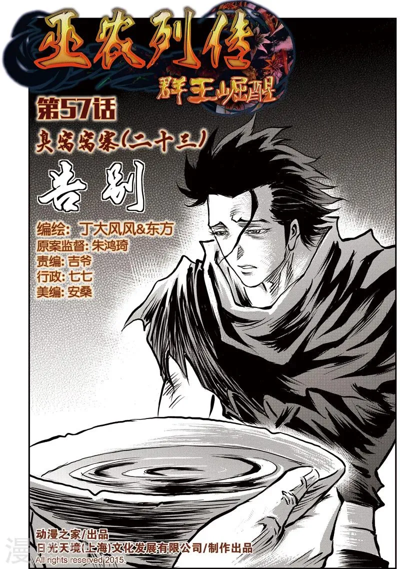 第57话 臭窝窝寨(23) 第1页