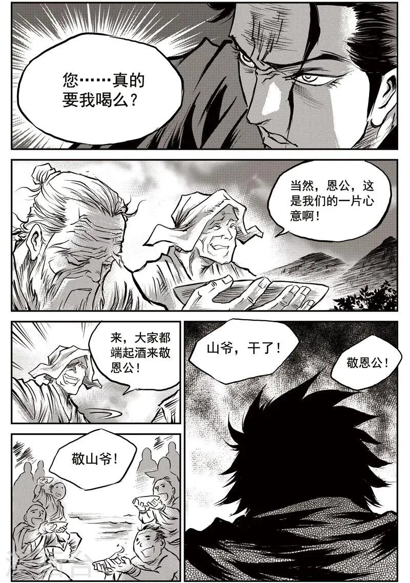 第57话 臭窝窝寨(23) 第2页