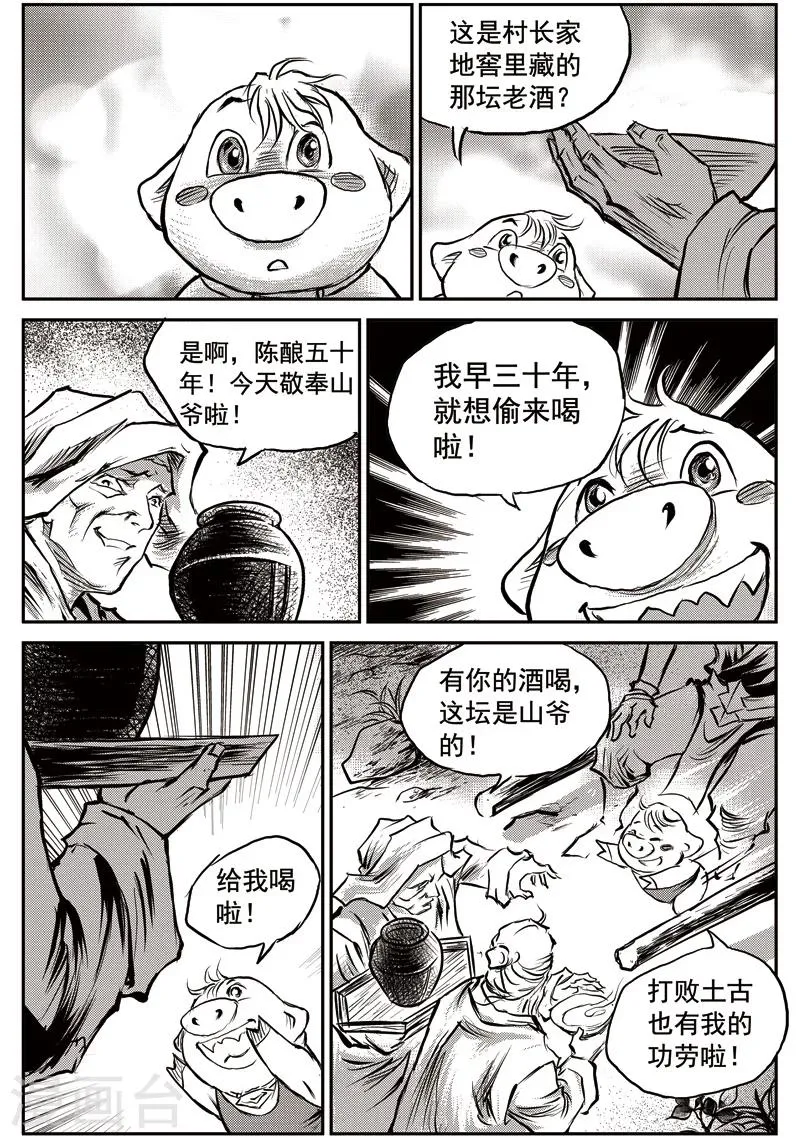 第57话 臭窝窝寨(23) 第3页