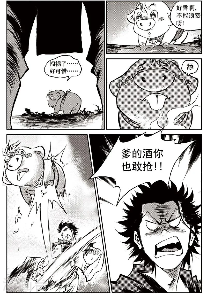 第57话 臭窝窝寨(23) 第6页