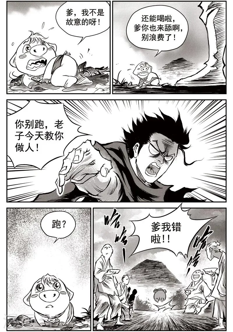 第57话 臭窝窝寨(23) 第7页