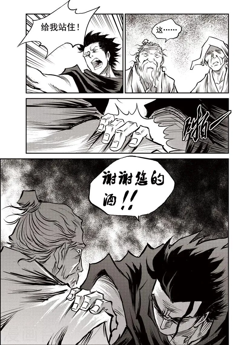 第57话 臭窝窝寨(23) 第8页