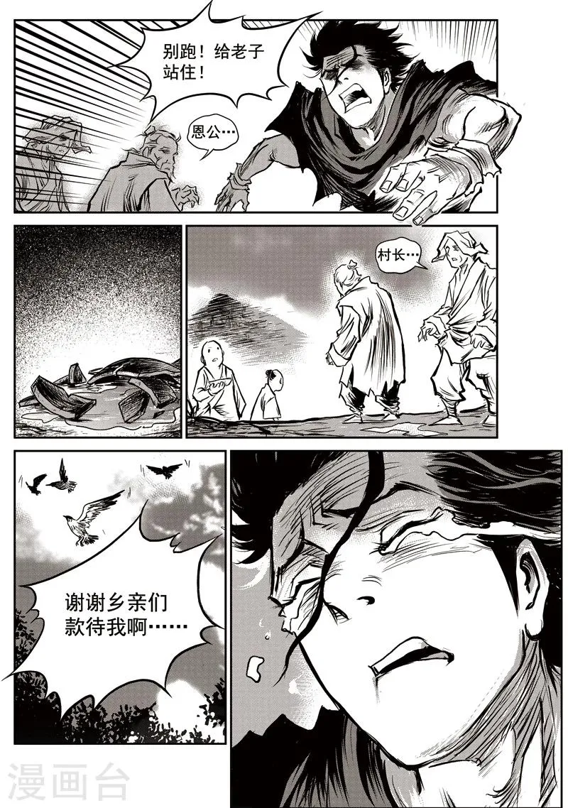 第57话 臭窝窝寨(23) 第9页