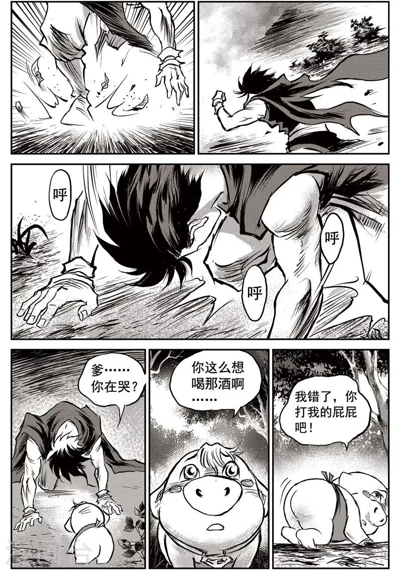 第57话 臭窝窝寨(23) 第10页