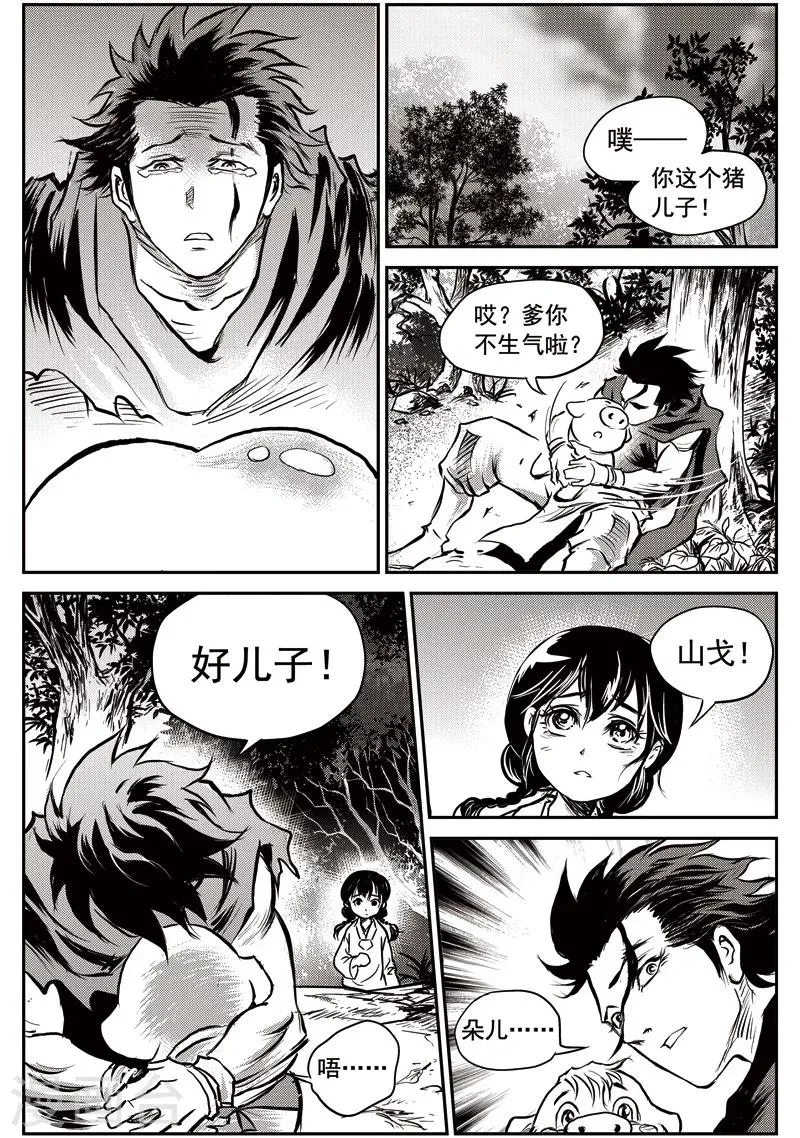 第57话 臭窝窝寨(23) 第11页