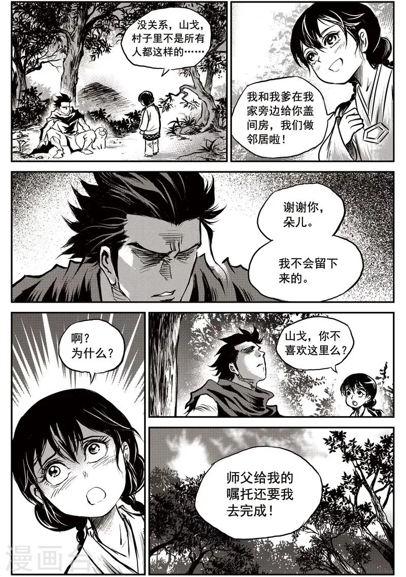 第57话 臭窝窝寨(23) 第13页