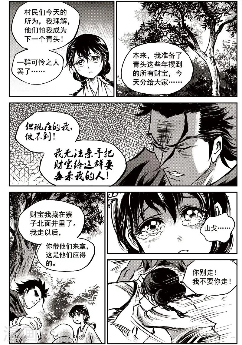 第57话 臭窝窝寨(23) 第14页