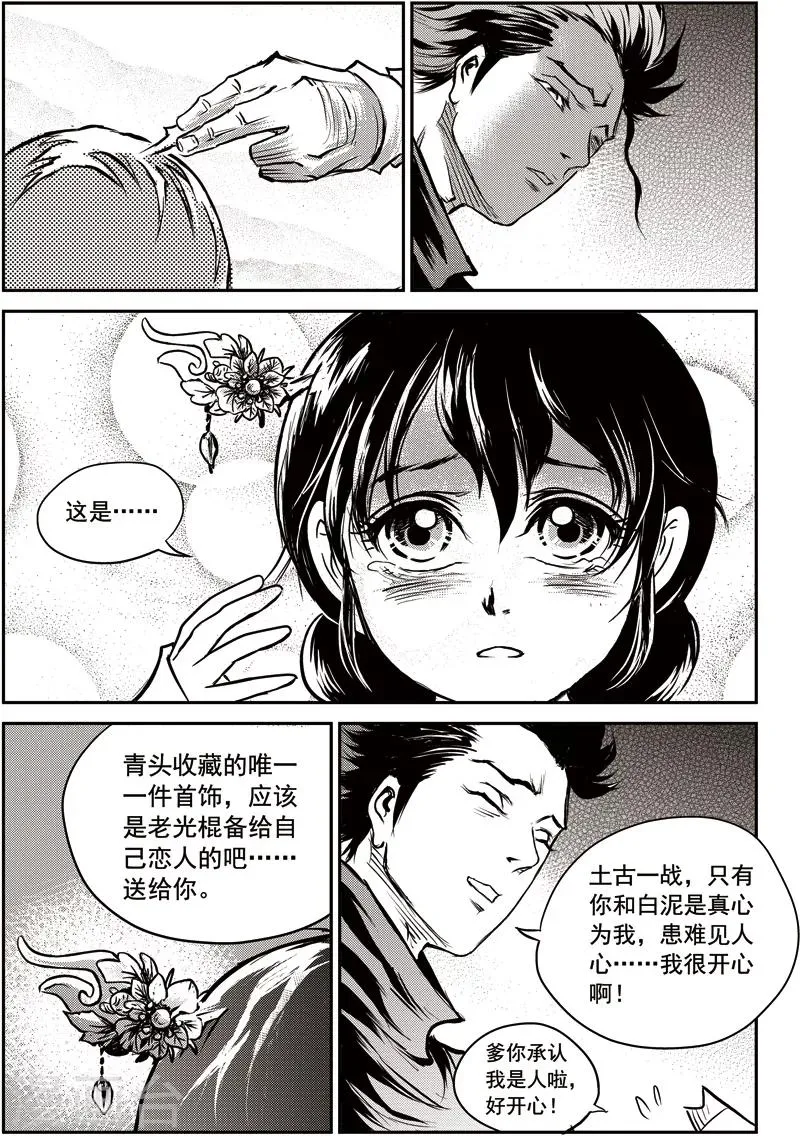 第57话 臭窝窝寨(23) 第15页