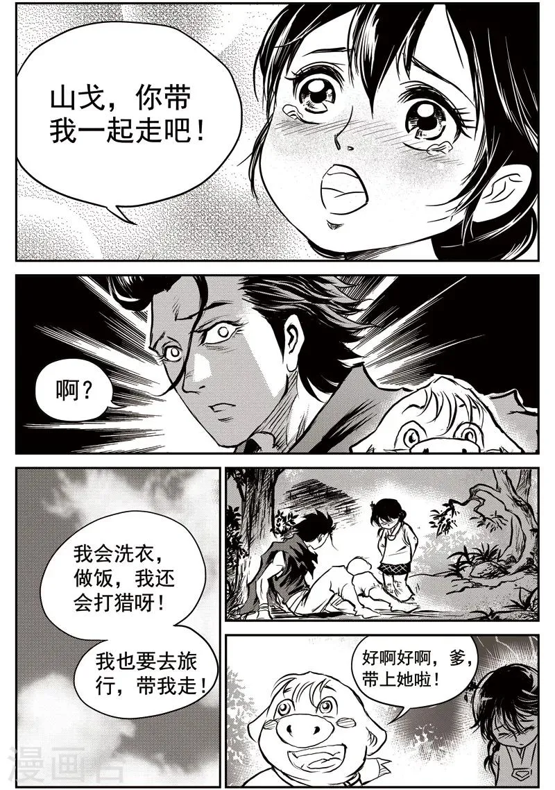 第57话 臭窝窝寨(23) 第16页