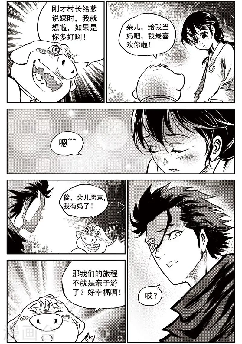 第57话 臭窝窝寨(23) 第17页