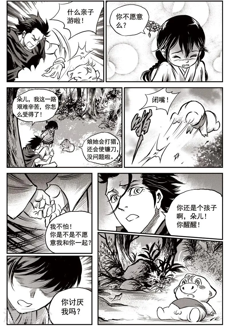 第57话 臭窝窝寨(23) 第18页