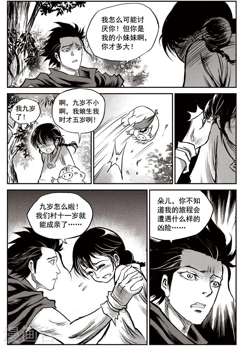 第57话 臭窝窝寨(23) 第19页