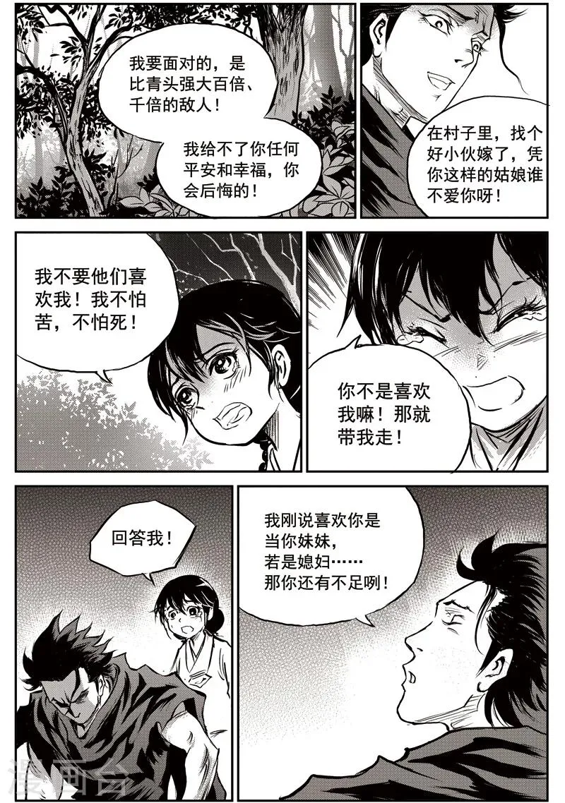 第57话 臭窝窝寨(23) 第20页