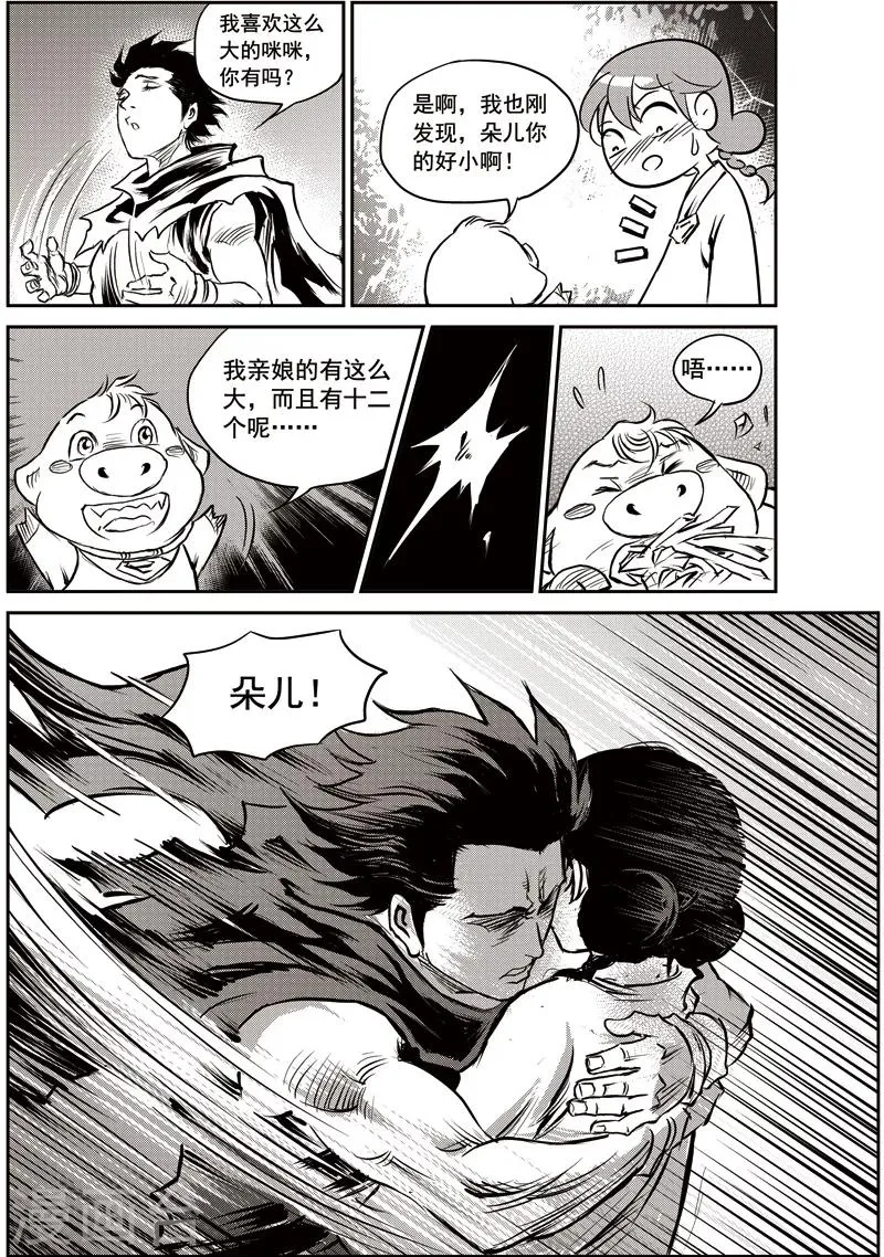 第57话 臭窝窝寨(23) 第21页