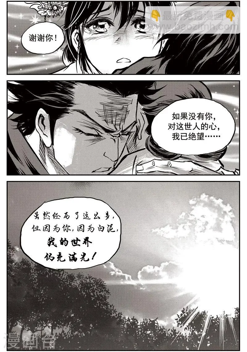 第57话 臭窝窝寨(23) 第22页