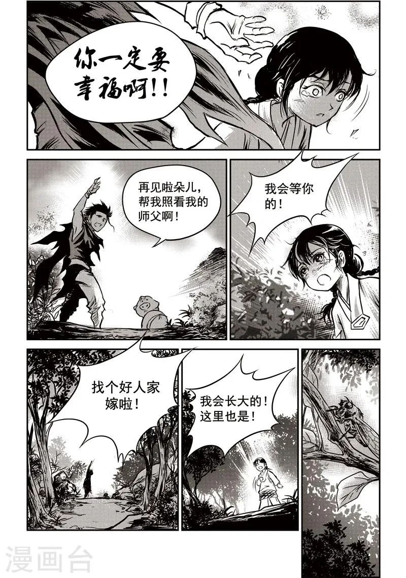 第57话 臭窝窝寨(23) 第23页