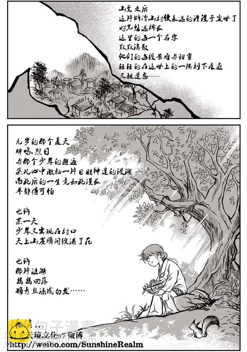 第57话 臭窝窝寨(23) 第24页
