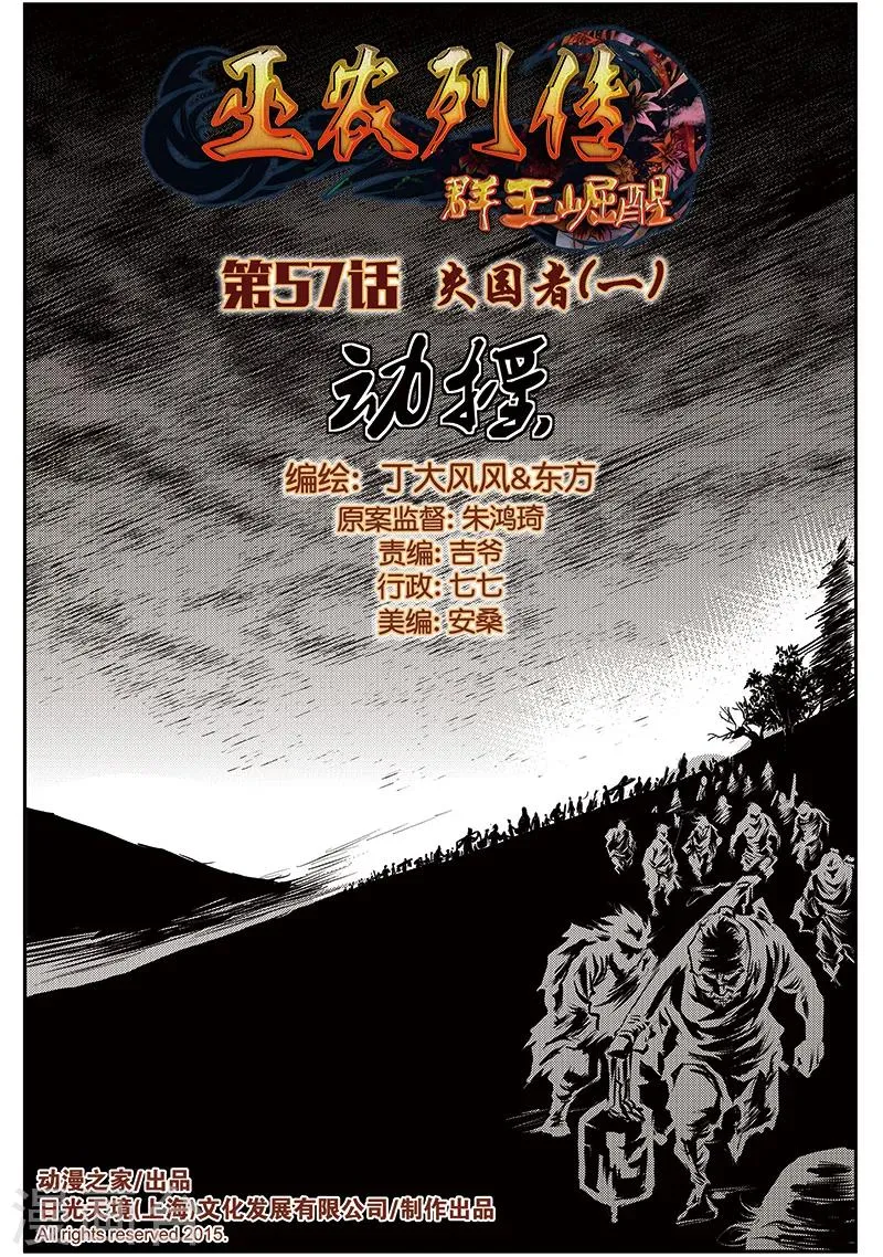 第58话 失国者(1) 第1页