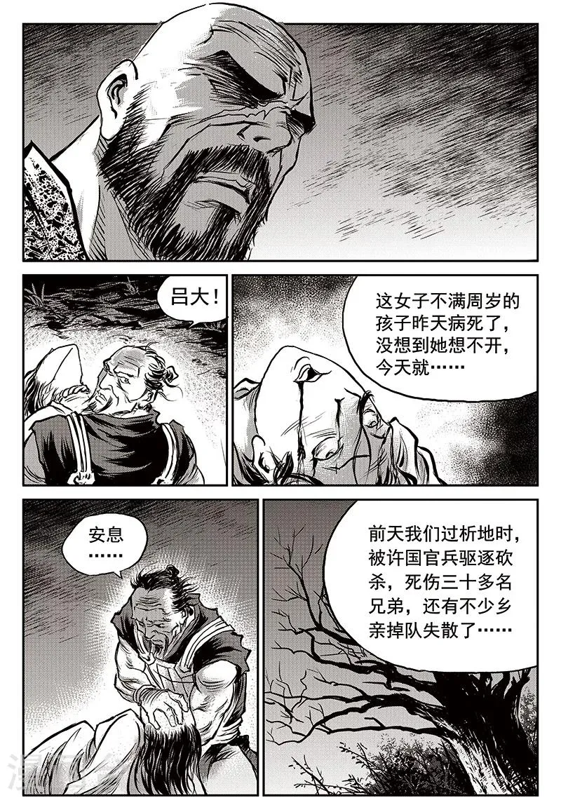 第58话 失国者(1) 第3页