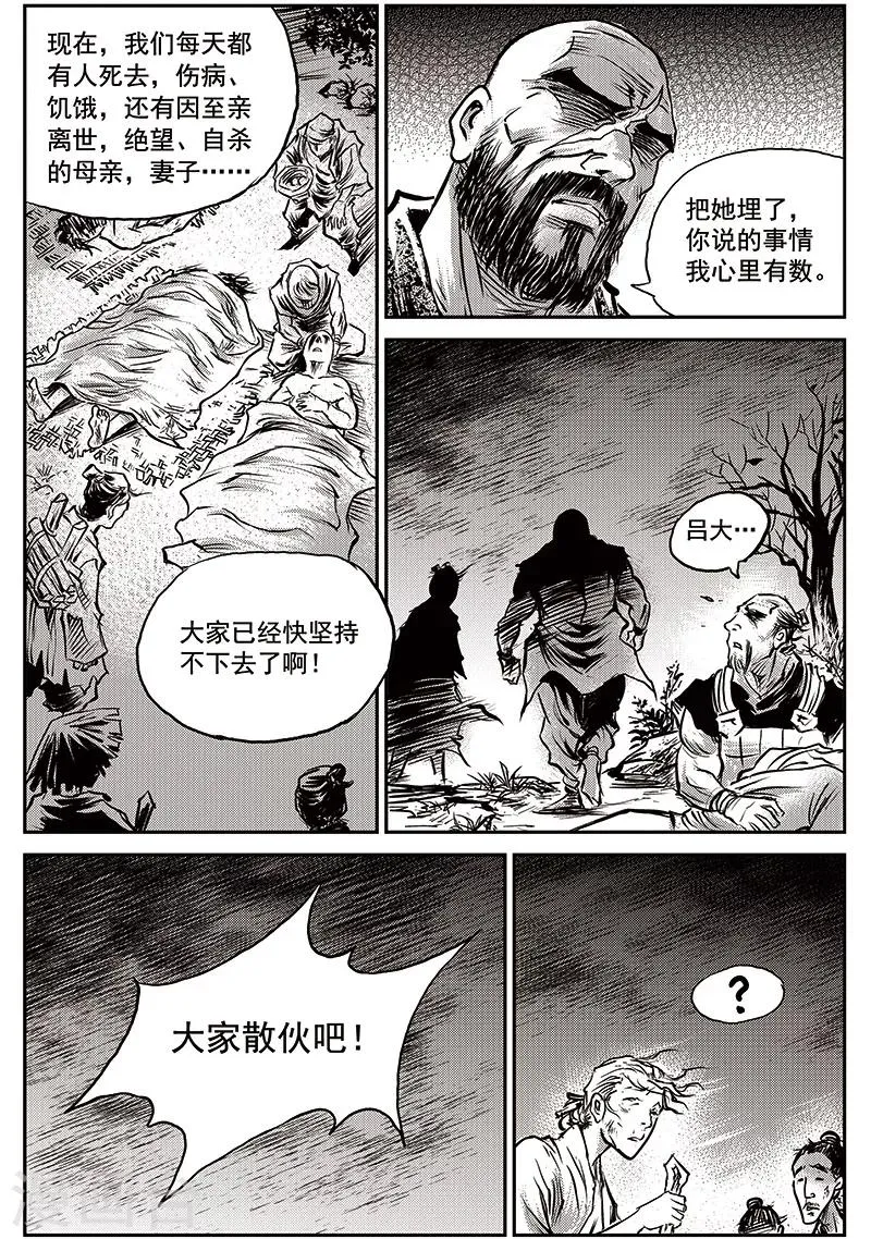 第58话 失国者(1) 第4页