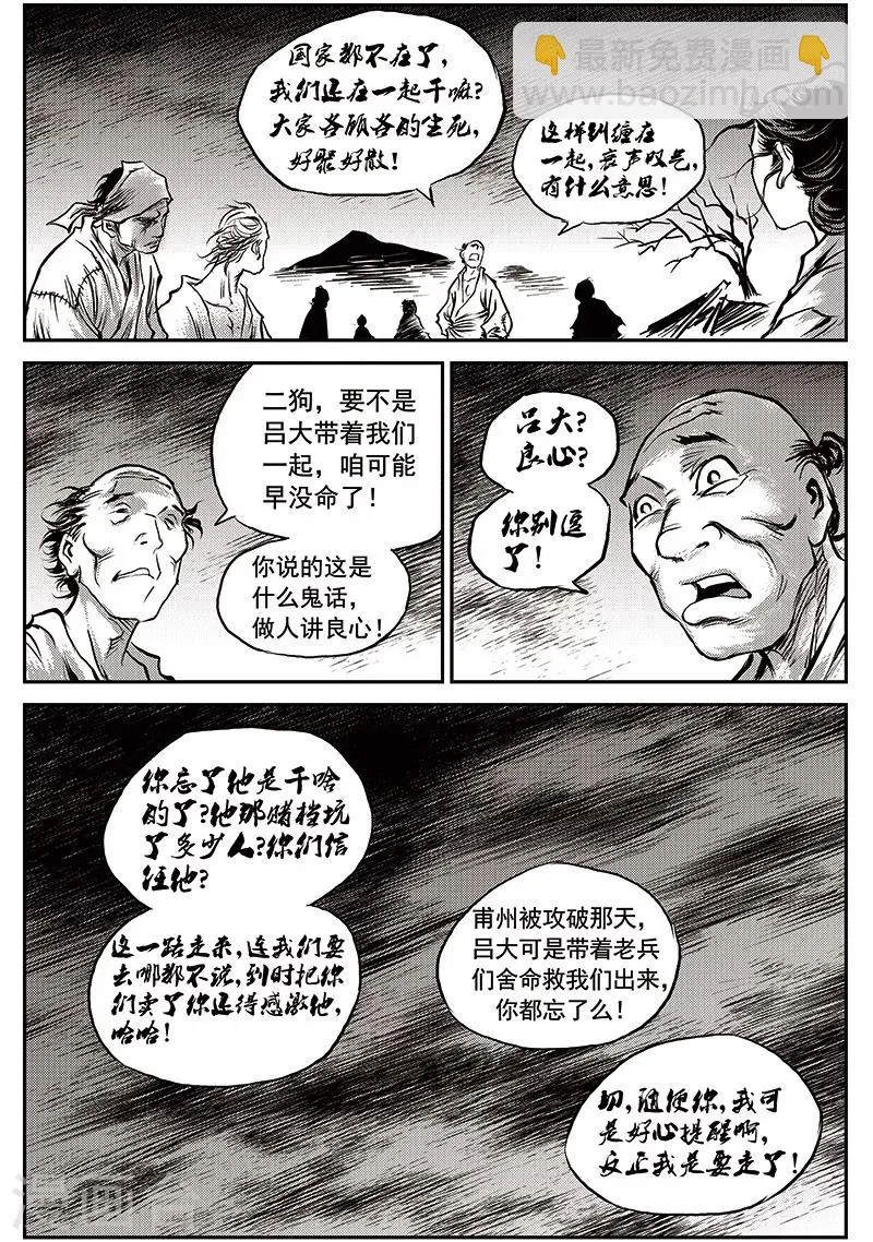 第58话 失国者(1) 第5页