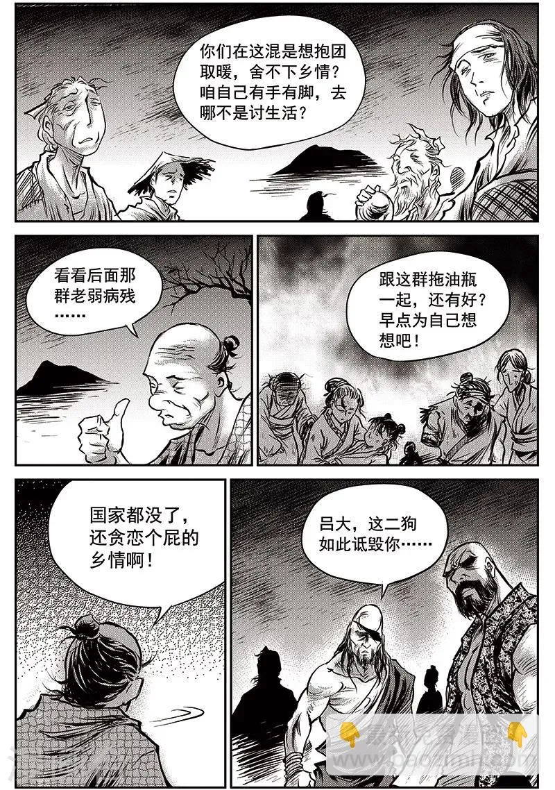 第58话 失国者(1) 第6页