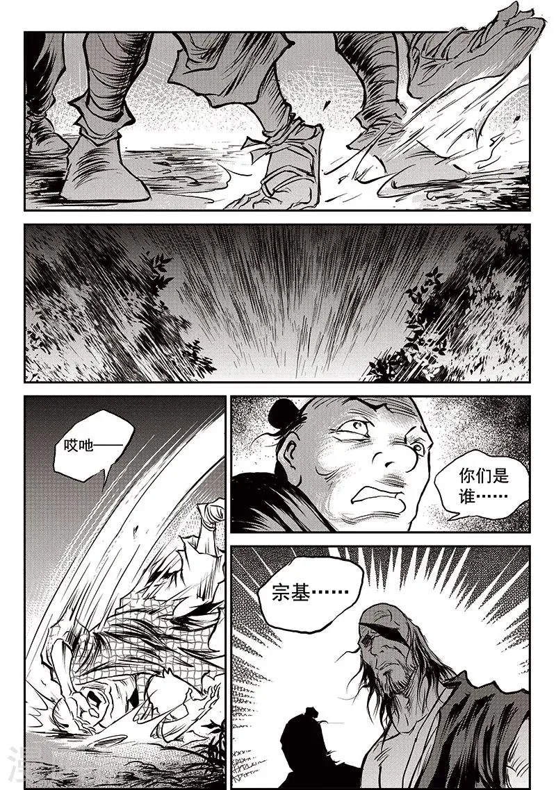 第58话 失国者(1) 第8页