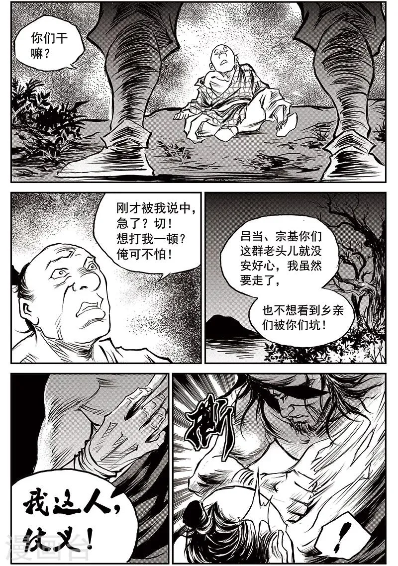 第58话 失国者(1) 第9页