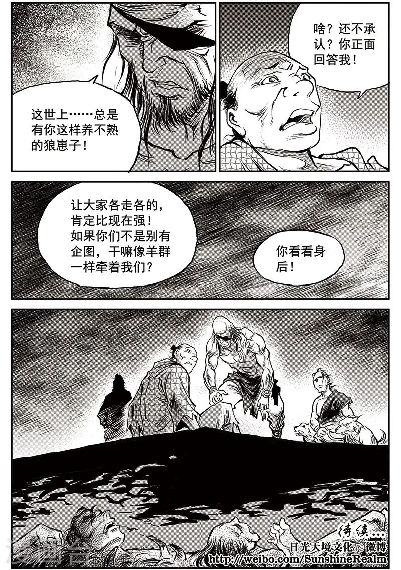 第58话 失国者(1) 第11页
