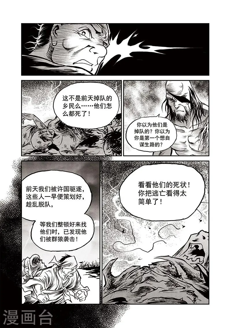 第58话 失国者(1) 第12页