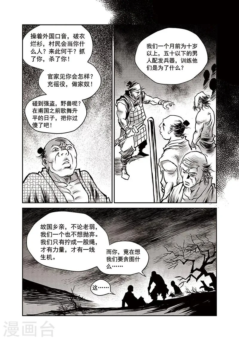第58话 失国者(1) 第13页